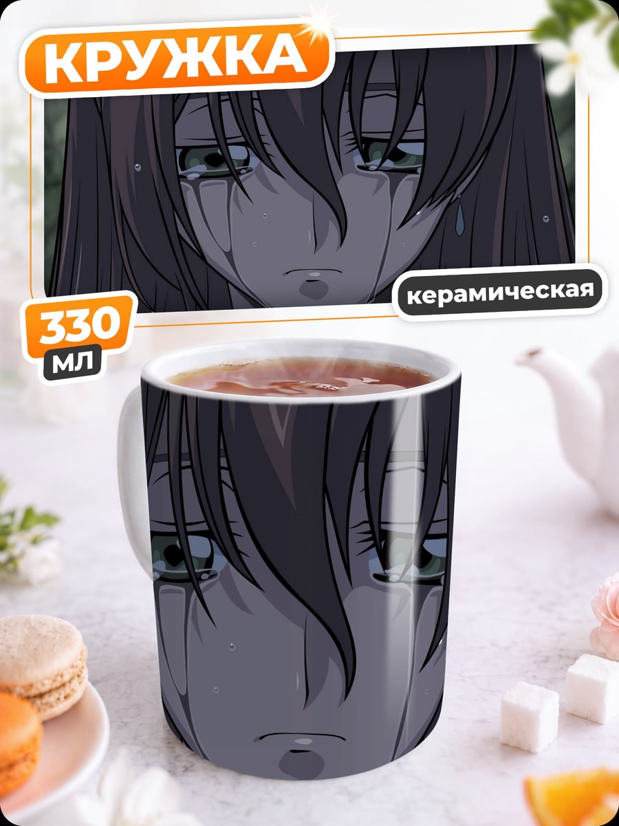 Кружка керамическая Плачущая девушка