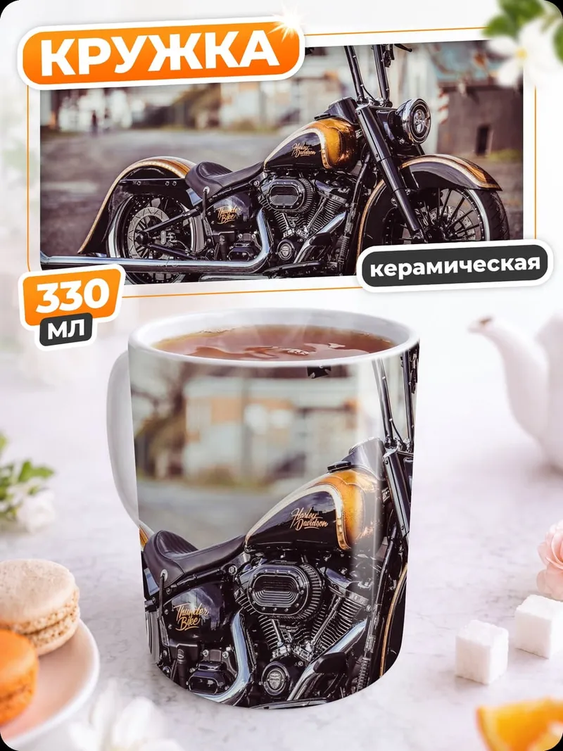 Кружка керамическая Кастомный мотоцикл Харлей