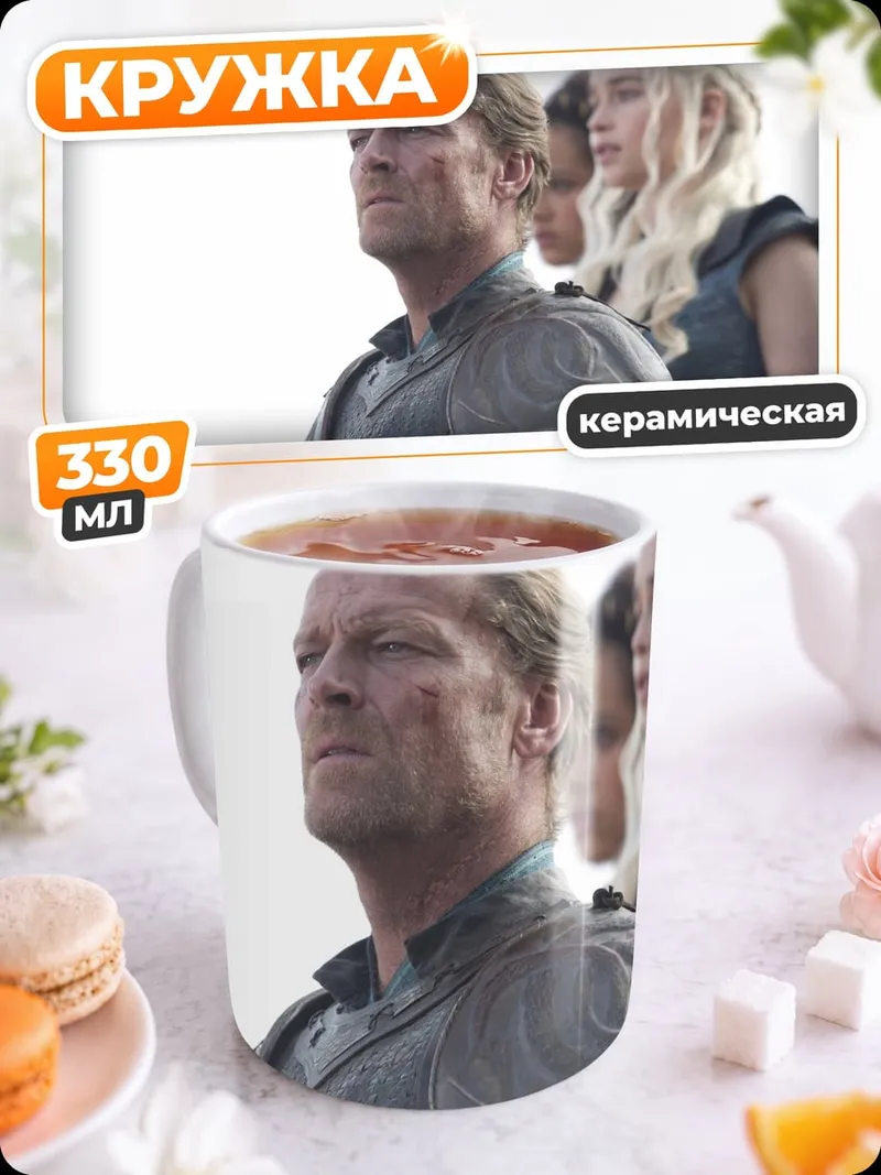 Кружка керамическая Дейенерис Таргариен