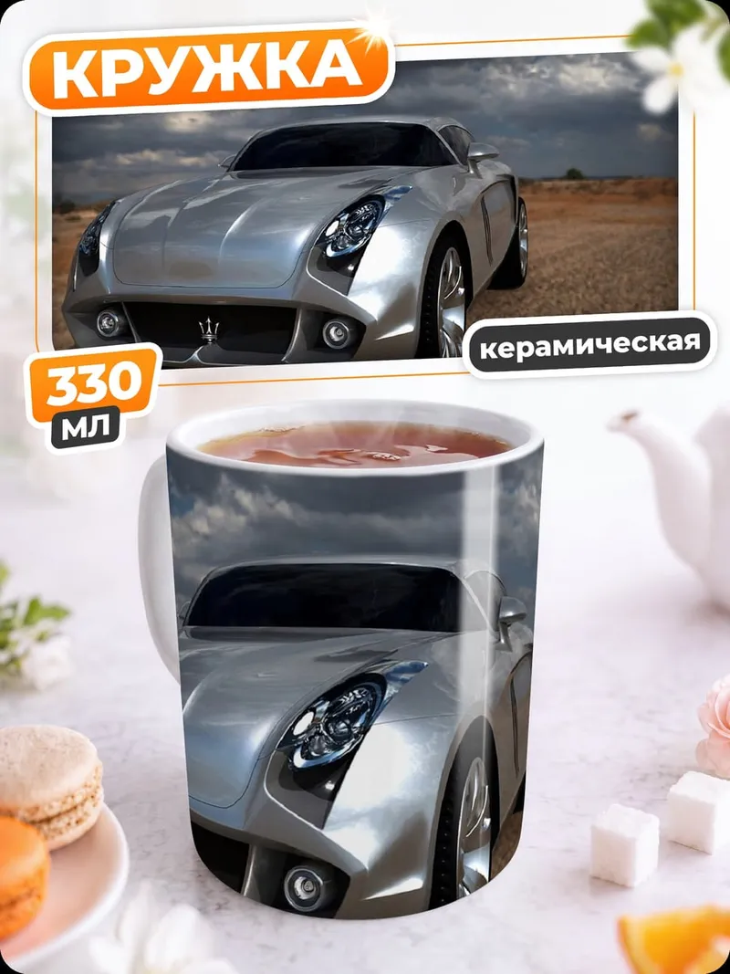 Кружка керамическая Серебристый спорткар