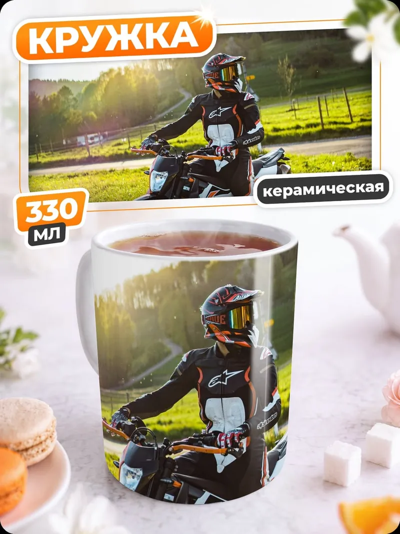 Кружка керамическая Мотоциклист на закате