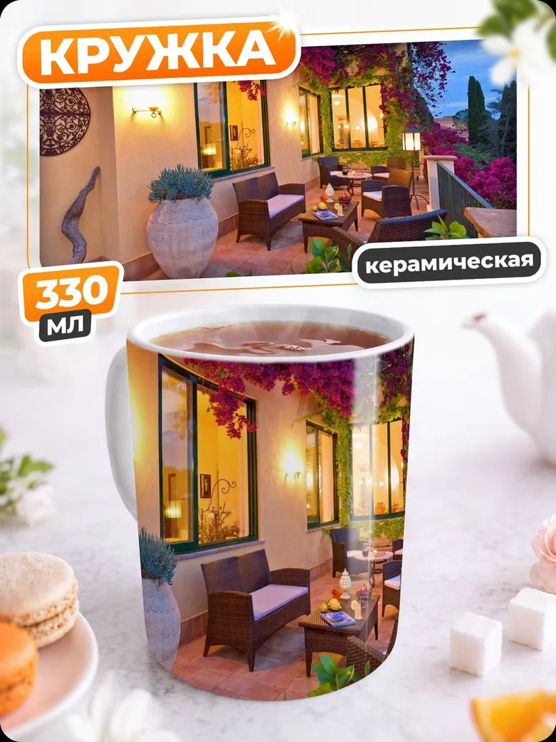 Кружка керамическая Цветочная терраса