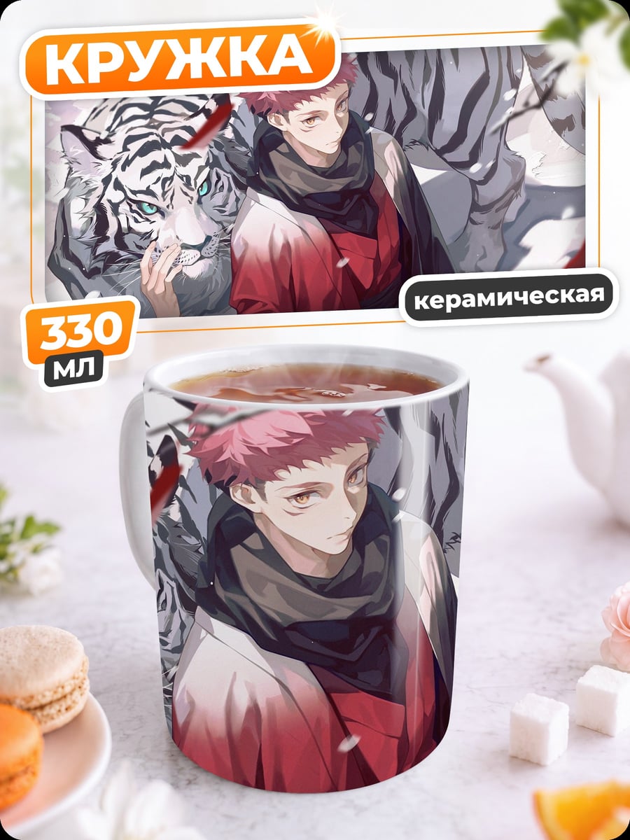 Кружка керамическая Парень и тигр