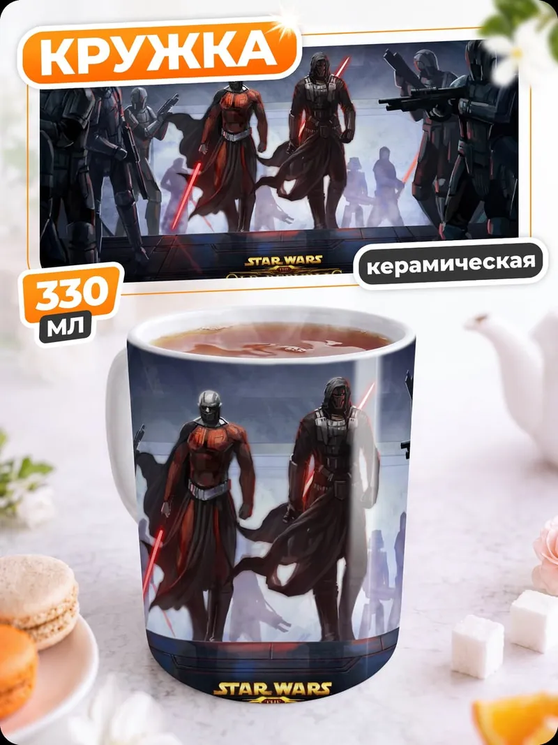 Кружка керамическая Звездные Войны