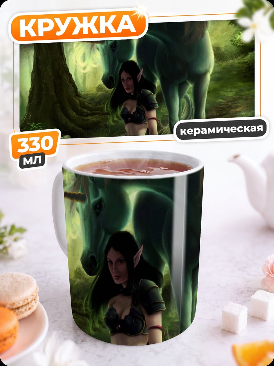 Кружка керамическая Девушка и единорог
