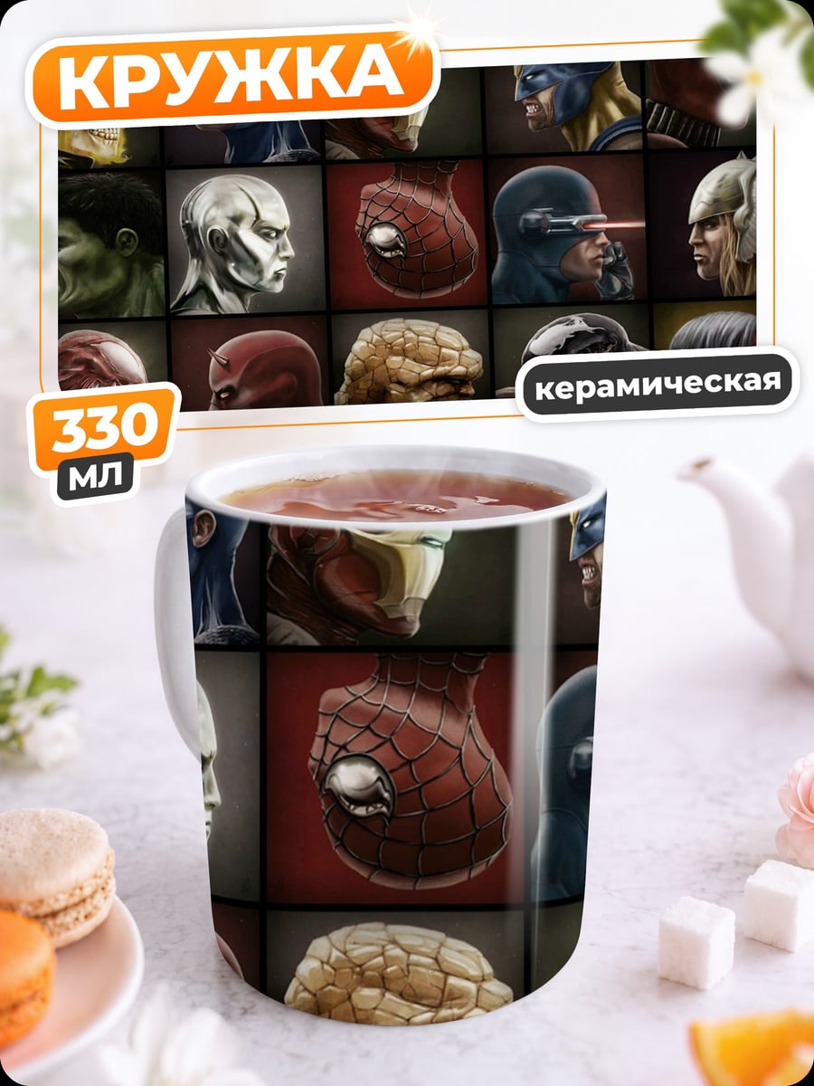 Кружка керамическая Герои комиксов