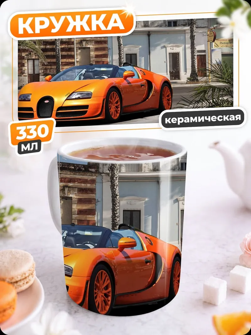 Кружка керамическая оранжевый спорткар