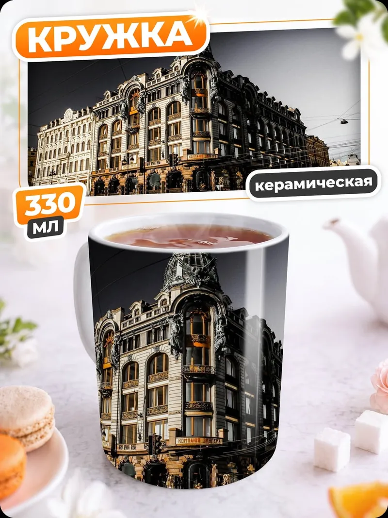 Кружка керамическая старинное здание