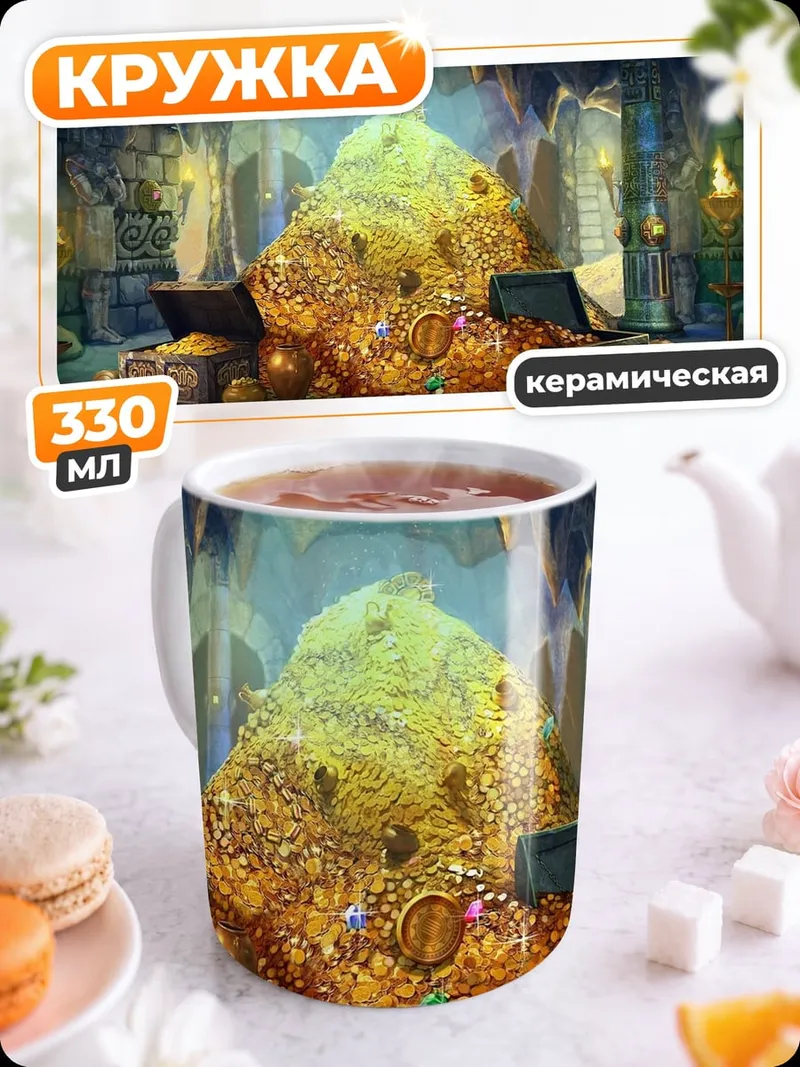 Кружка керамическая Сокровищница дракона