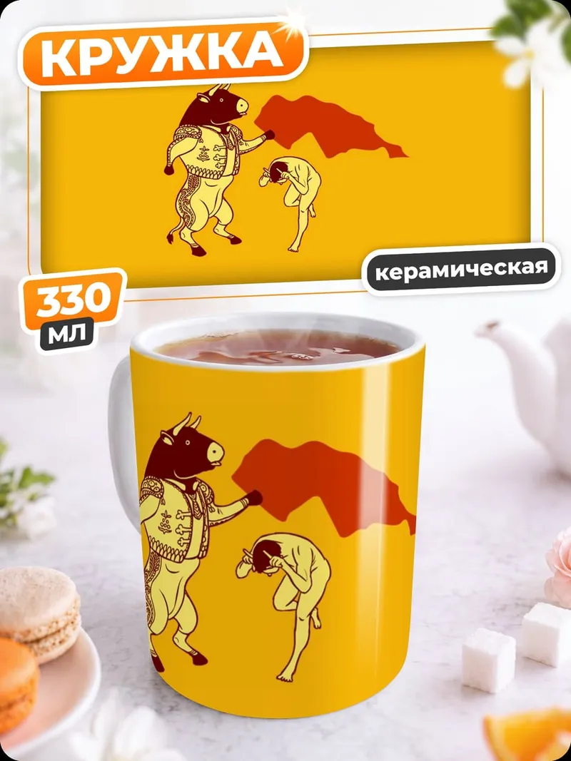 Кружка керамическая Бык и тореадор