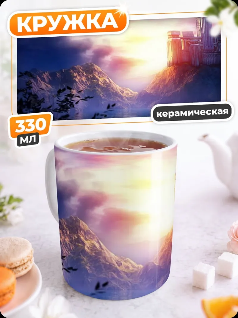 Кружка керамическая Сказочный замок