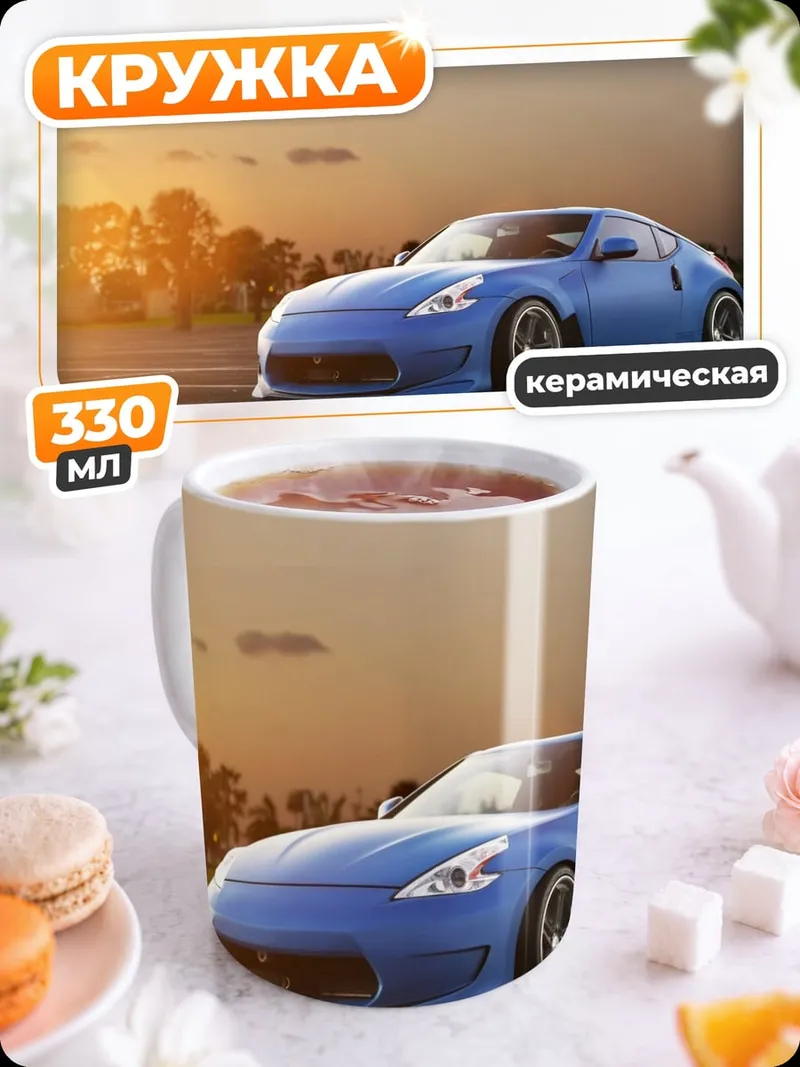 Кружка керамическая Синий спорткар на закате