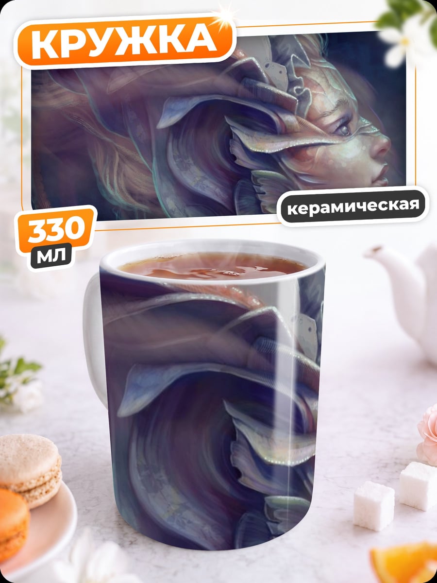 Кружка керамическая Морская дева