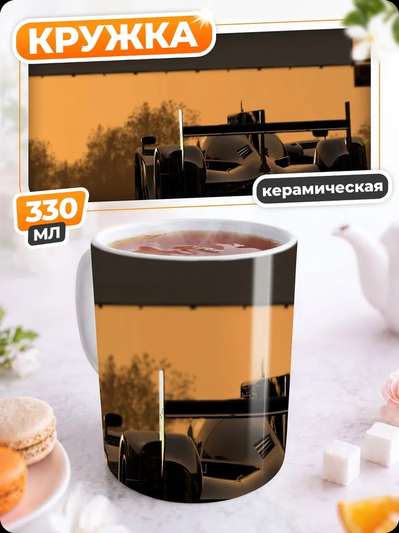 Кружка керамическая Скорость рассвета