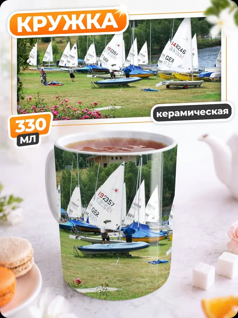 Кружка керамическая Парусный спорт