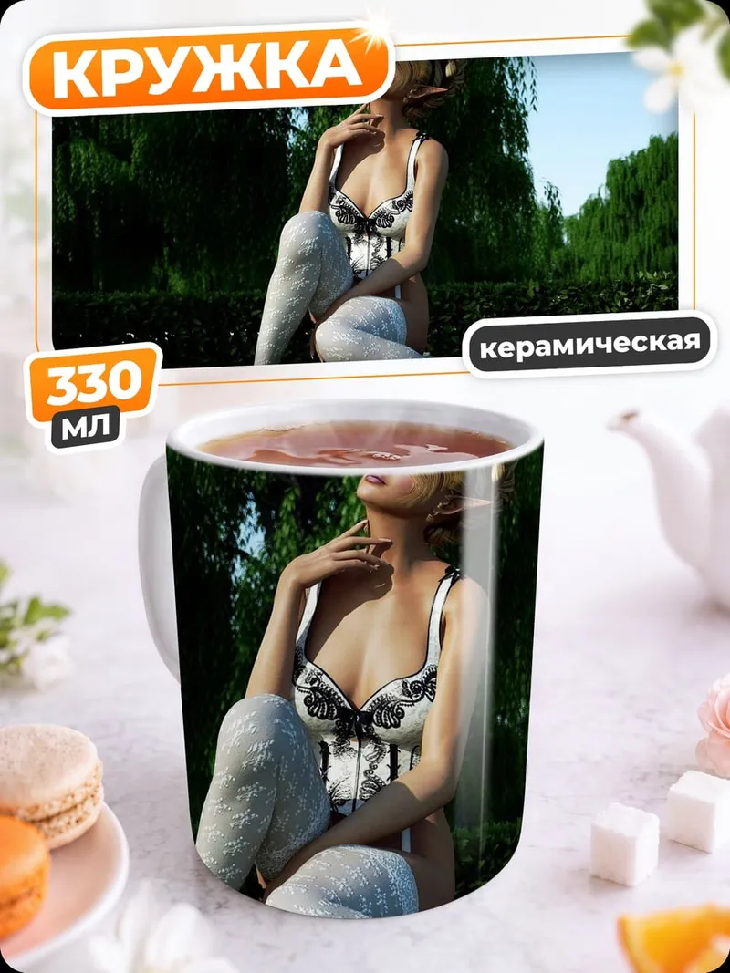 Кружка керамическая Эльфийская красавица