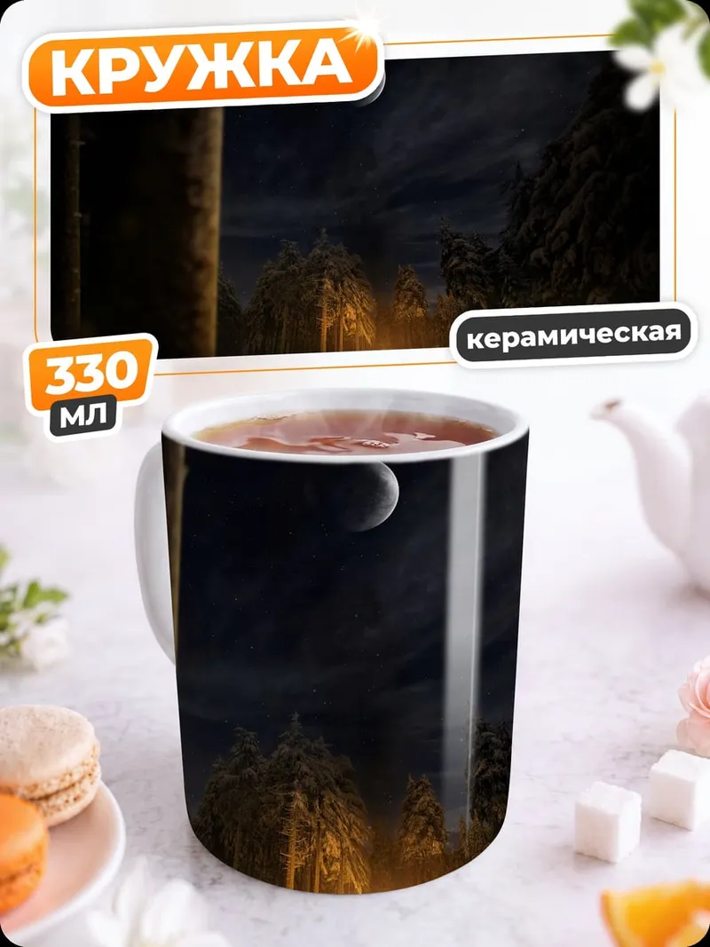Кружка керамическая Ночное приключение