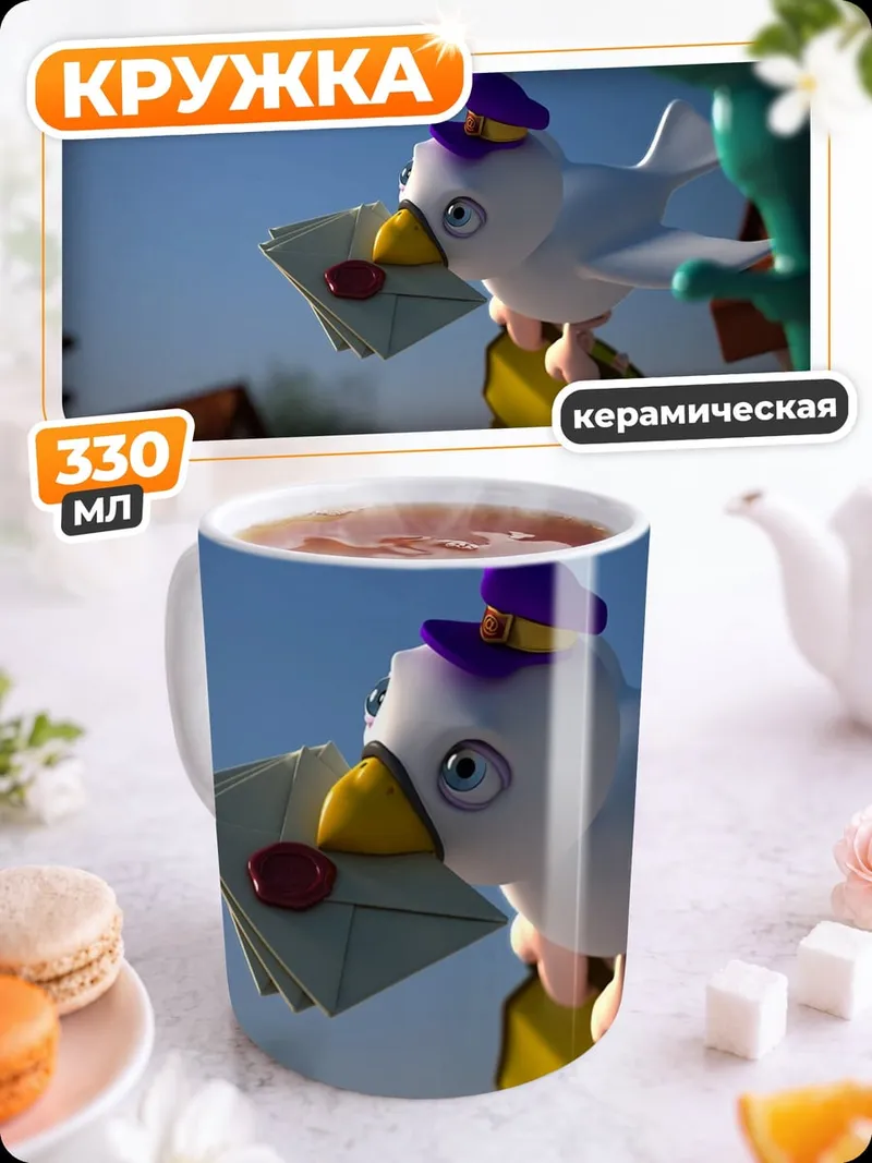 Кружка керамическая Почтовый голубь с письмом