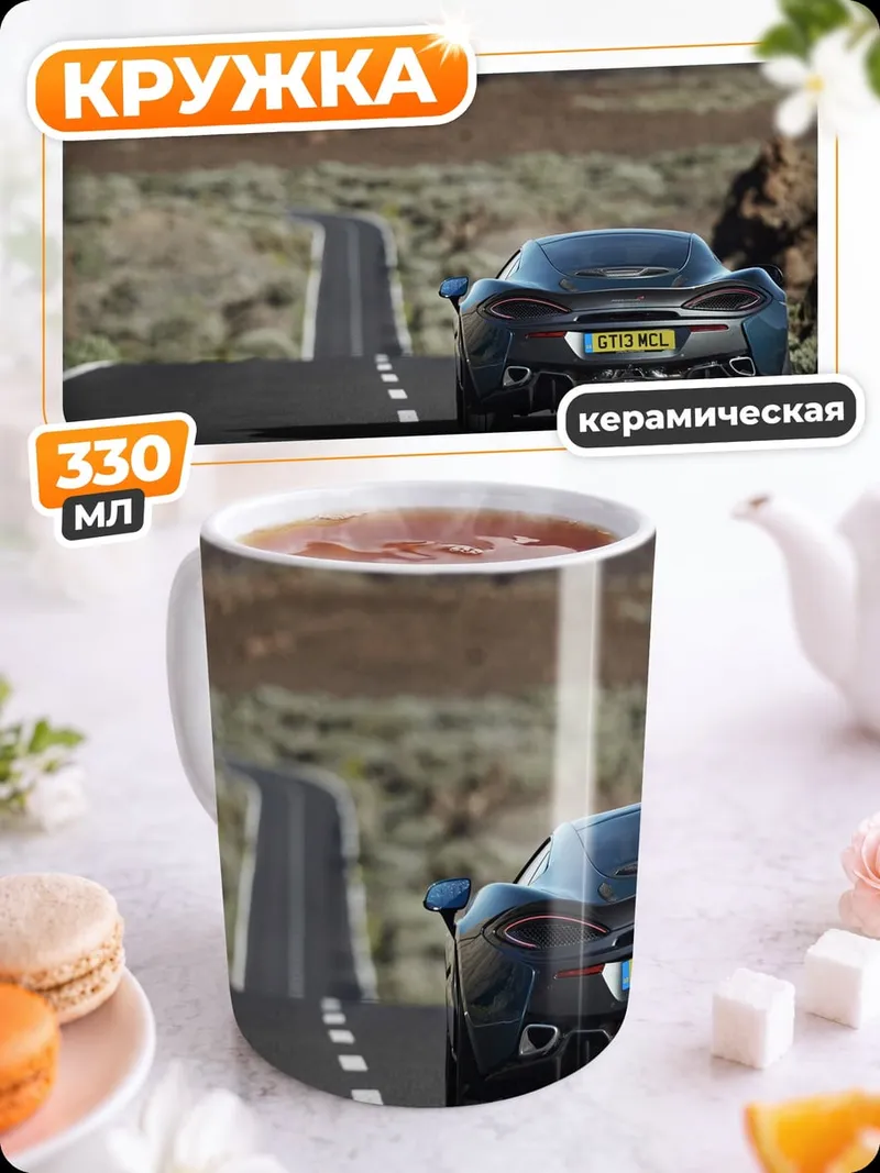 Кружка керамическая Спортивный автомобиль на дороге