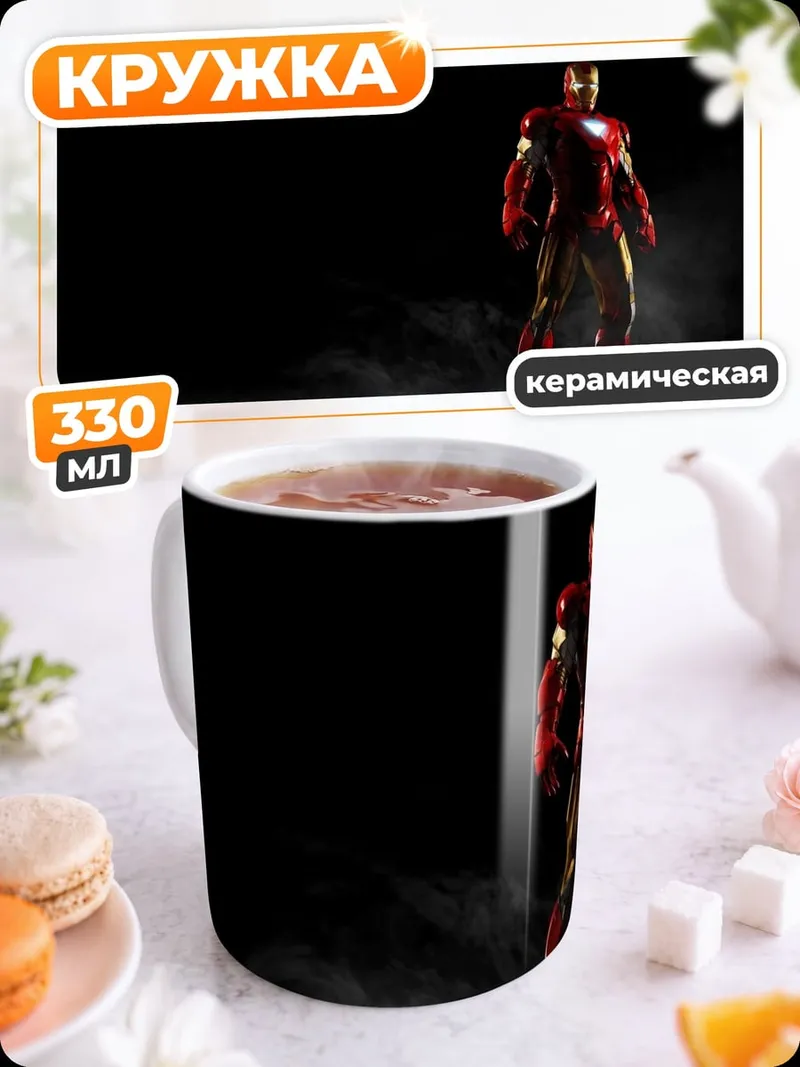 Кружка керамическая Железный человек
