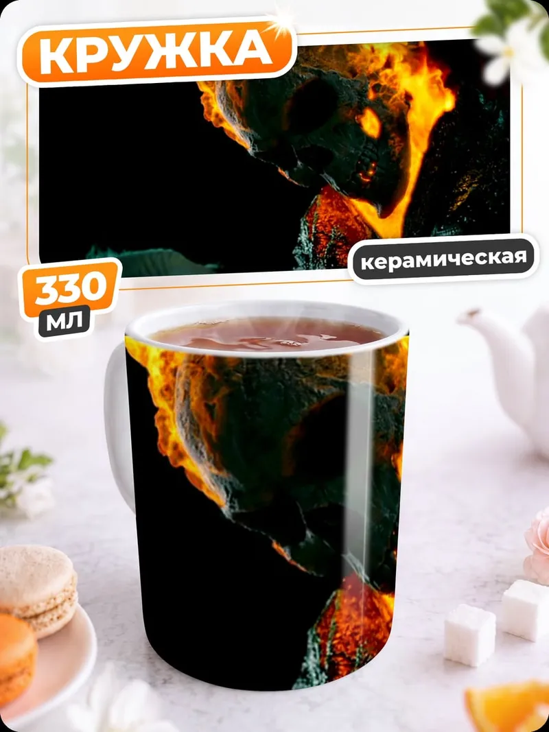 Кружка керамическая Призрачный гонщик