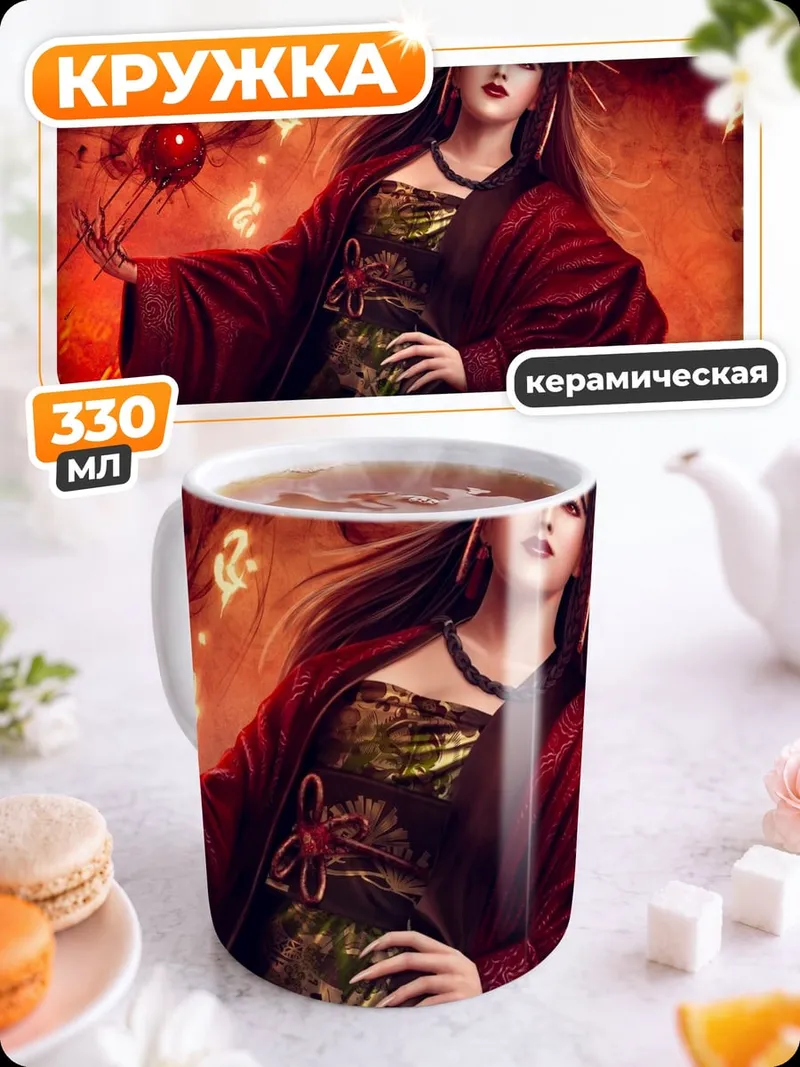 Кружка керамическая Женщина с символами