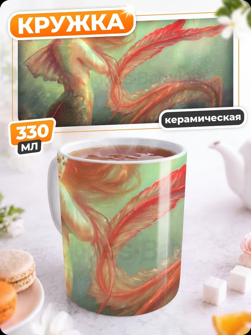 Кружка керамическая Рыжая русалка
