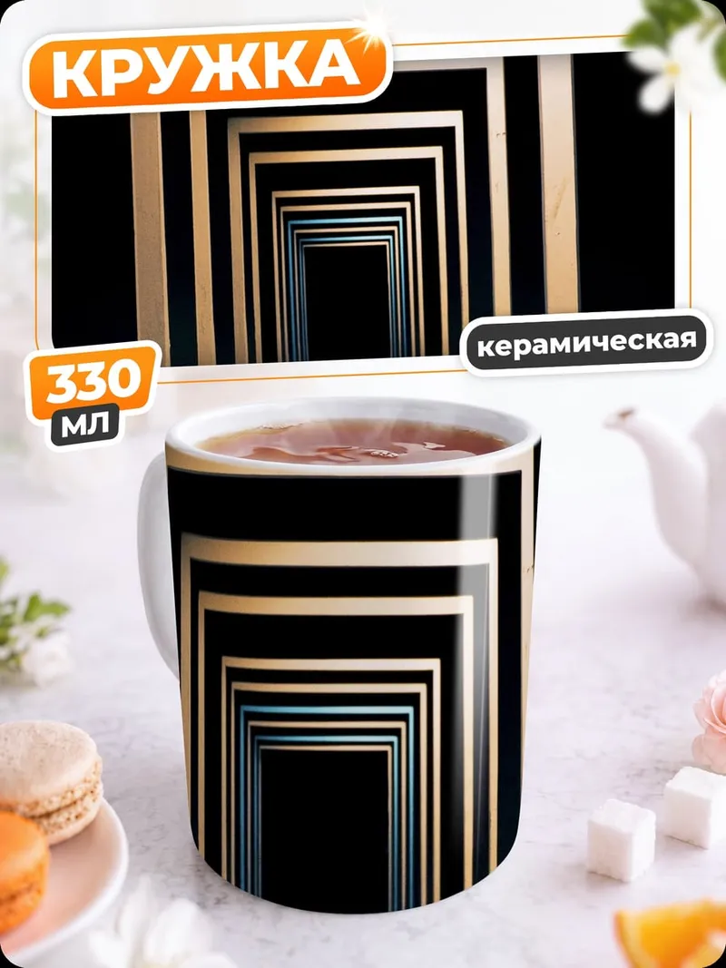 Кружка керамическая Бесконечный коридор