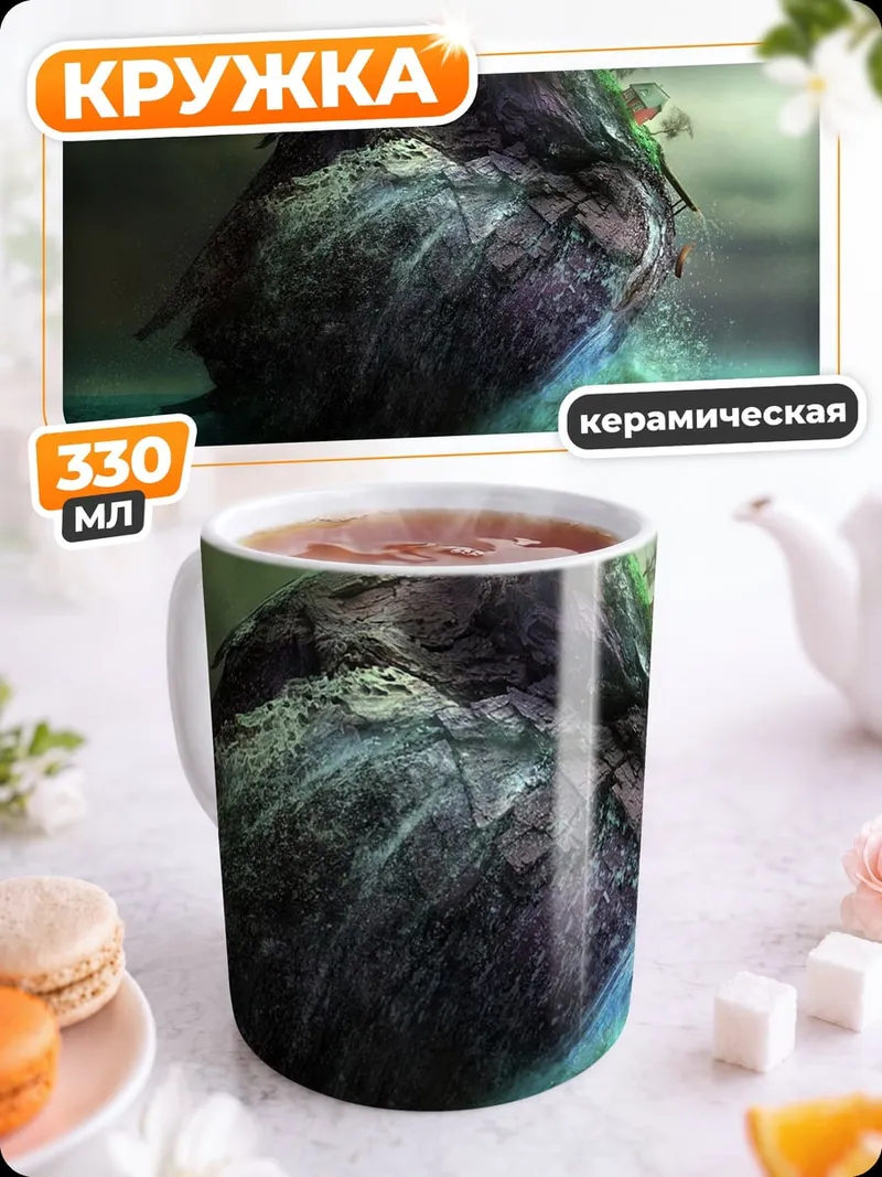 Кружка керамическая камень в океане