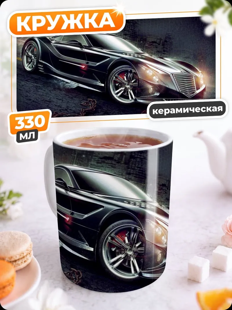 Кружка керамическая черный спорткар