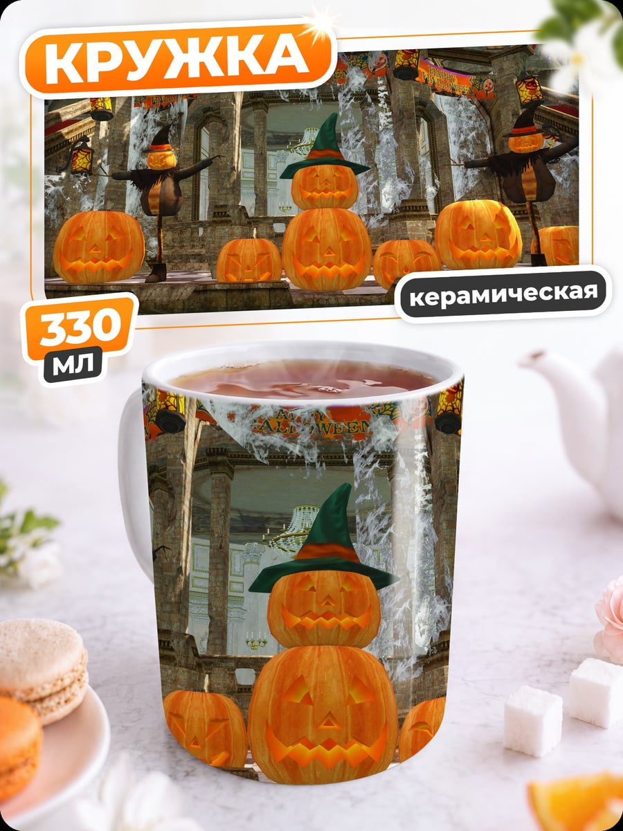 Кружка керамическая хеллоуин тыквы