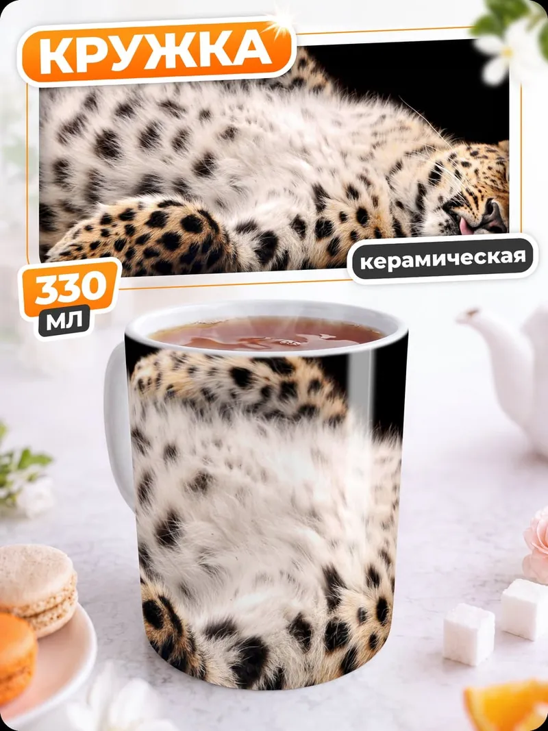 Кружка керамическая Леопард отдыхает на спине