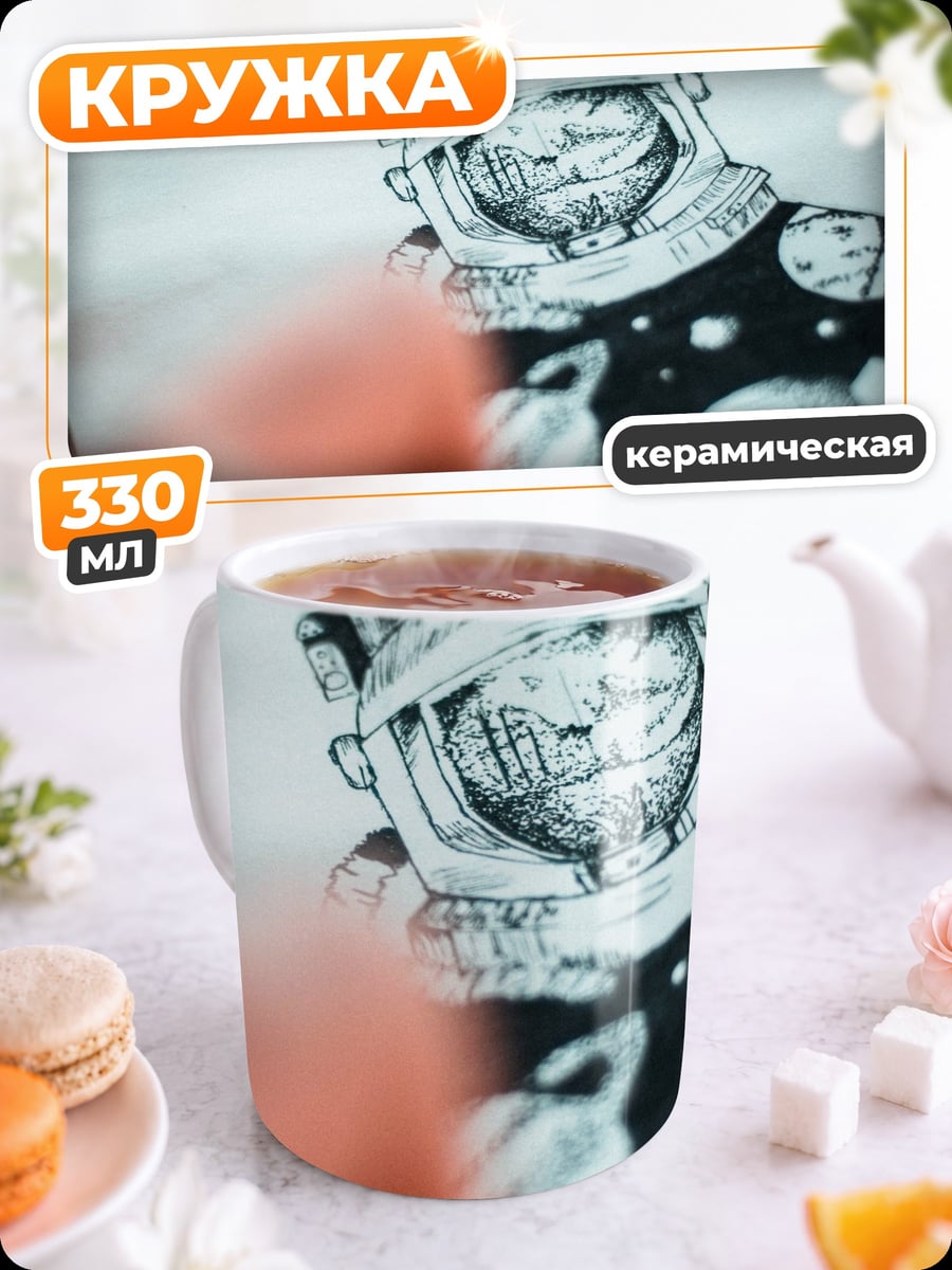 Кружка керамическая Рисунок космонавта в блокноте
