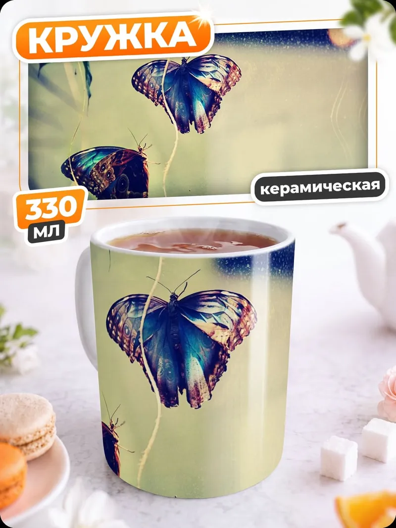 Кружка керамическая Две бабочки на ветке