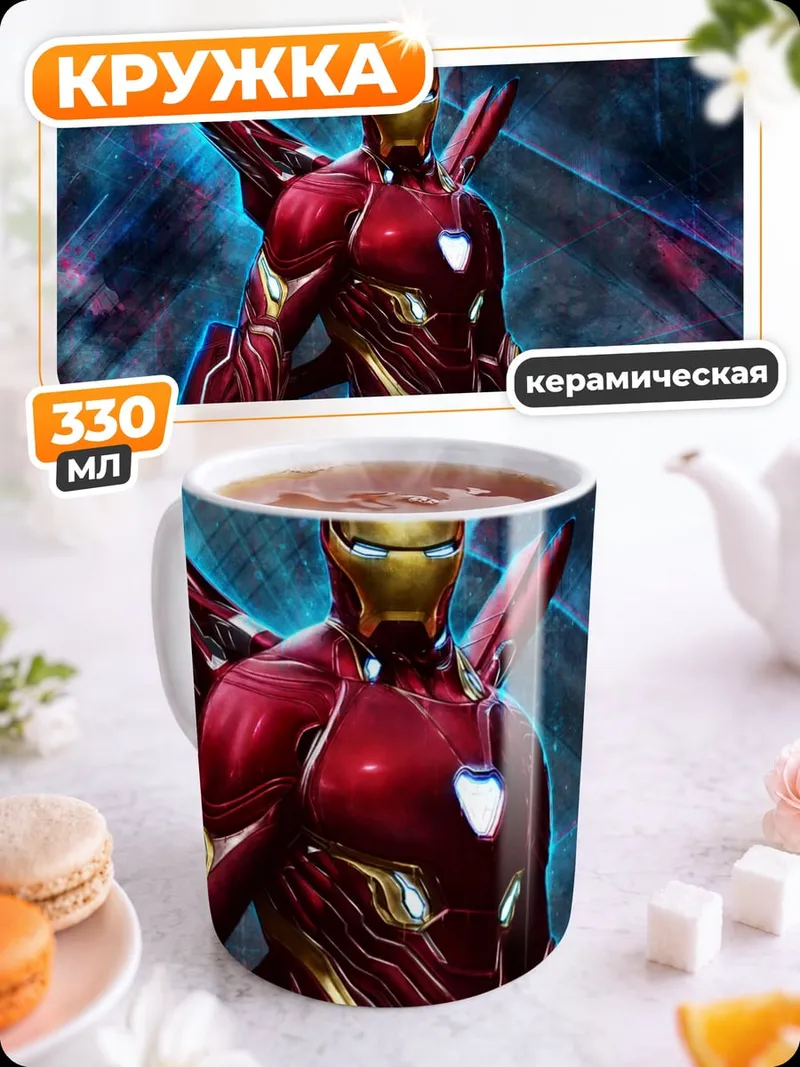 Кружка керамическая Железный человек