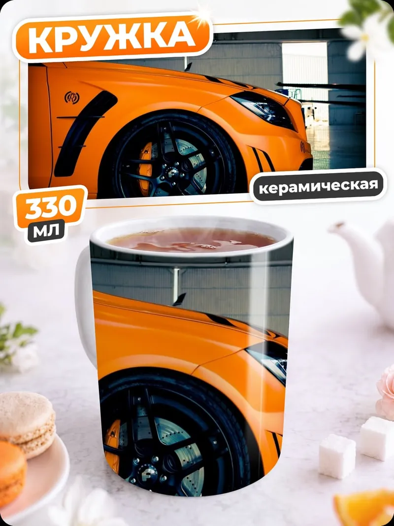 Кружка керамическая Оранжевый спорткар