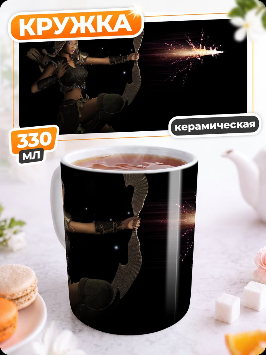 Кружка керамическая девушка лучница