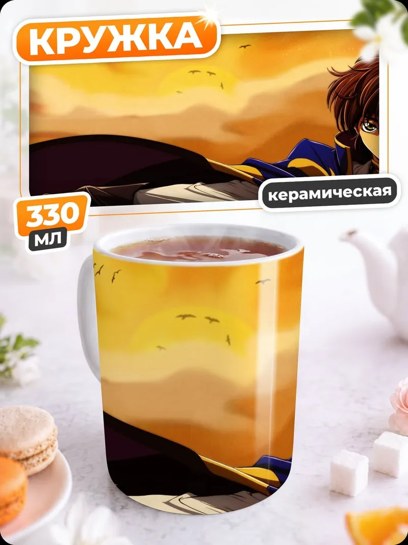 Кружка керамическая закат шоу