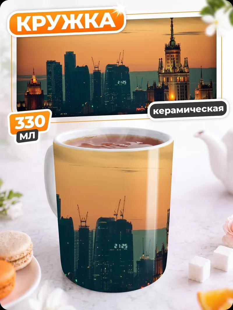 Кружка керамическая городской пейзаж закат