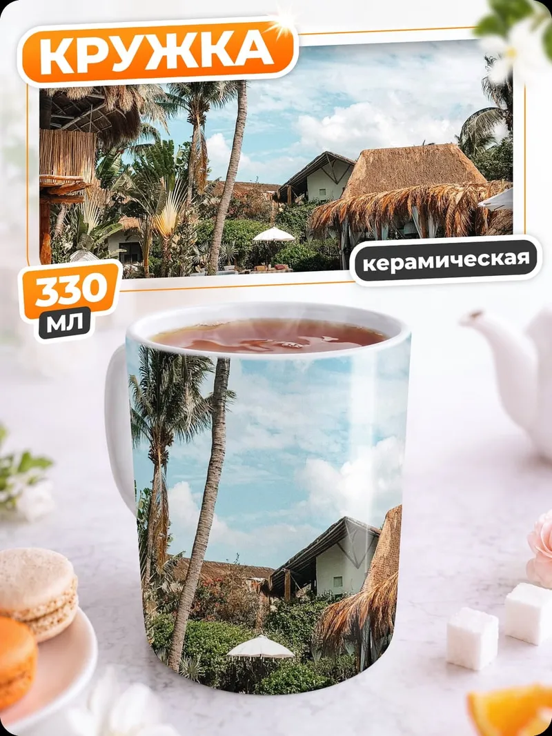 Кружка керамическая тропический курорт