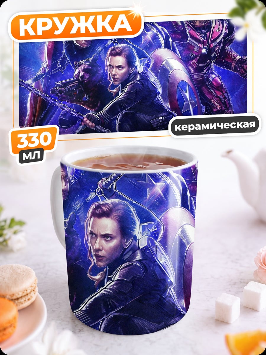Кружка керамическая мстители команда