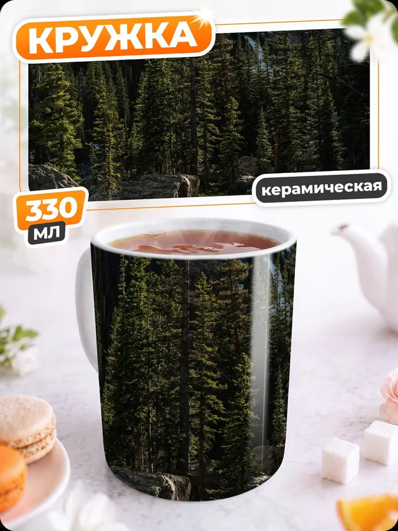Кружка керамическая Горный пейзаж с озером