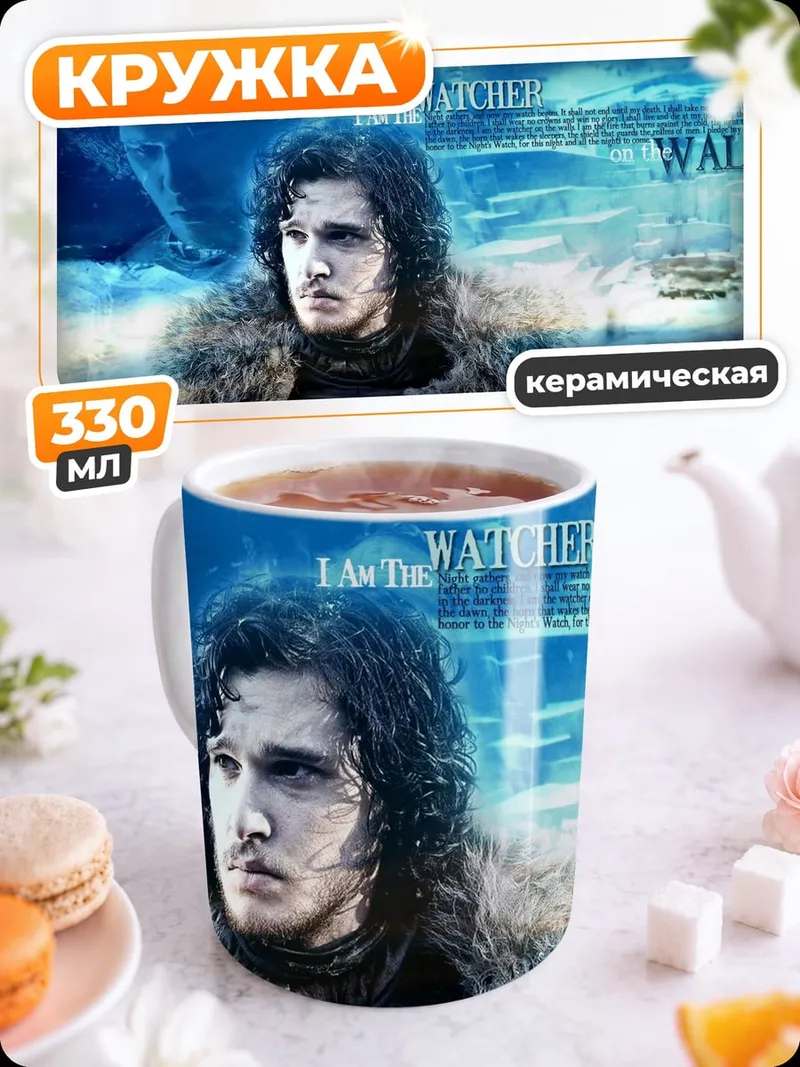 Кружка керамическая Джон Сноу Стена
