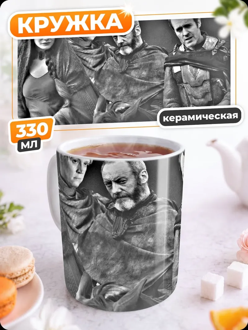 Кружка керамическая Семья Старков