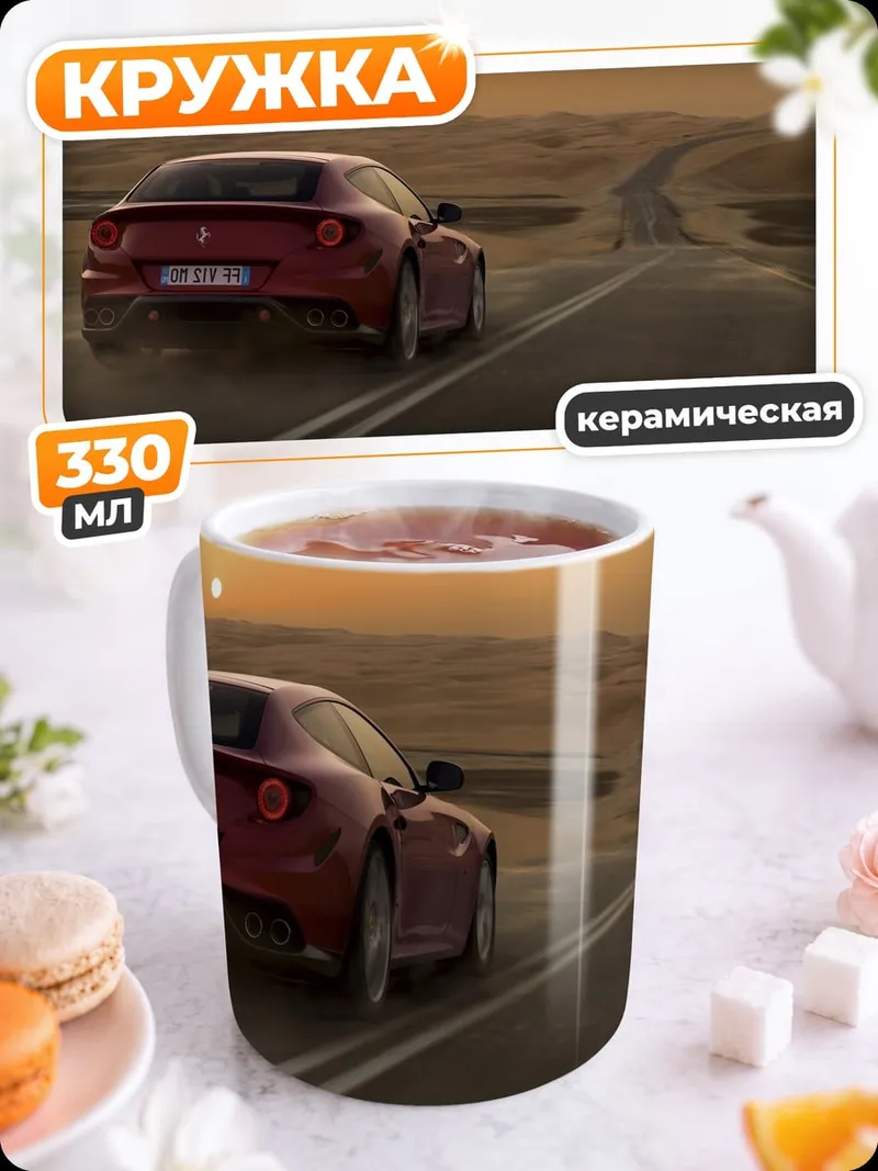 Кружка керамическая Красный Феррари пустыня