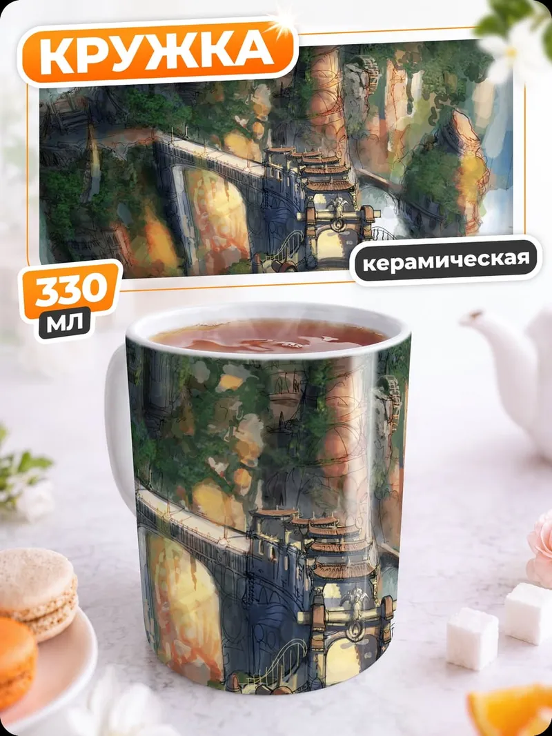 Кружка керамическая Летающий остров