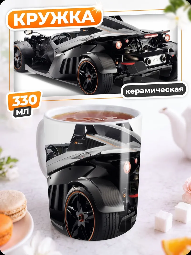 Кружка керамическая Спортивный автомобиль