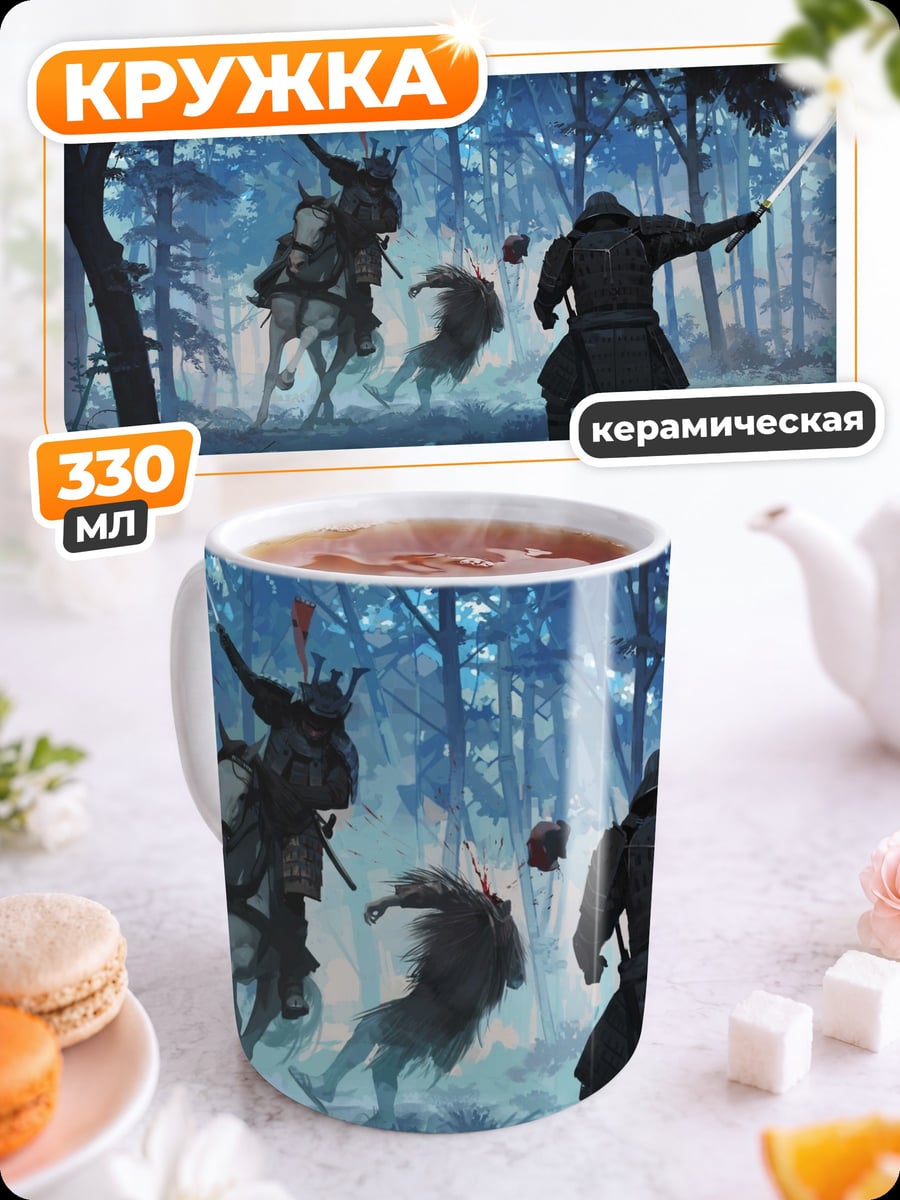 Кружка керамическая Самурай в лесу