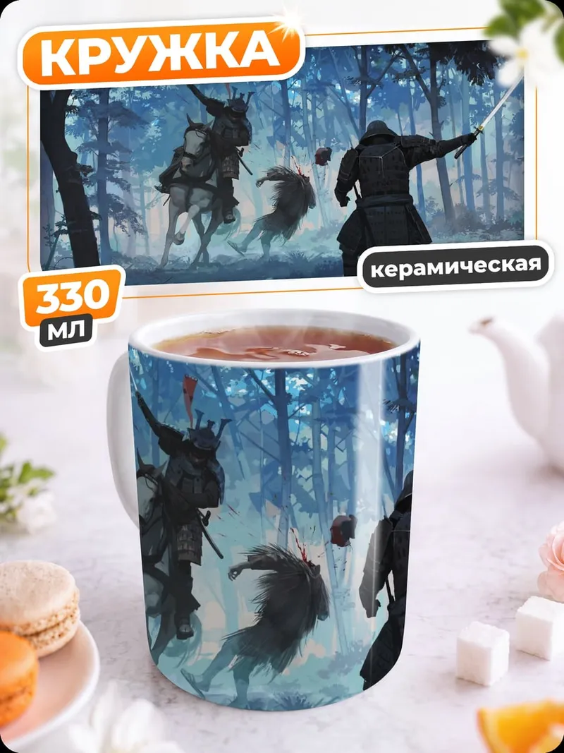 Кружка керамическая Самурай в лесу