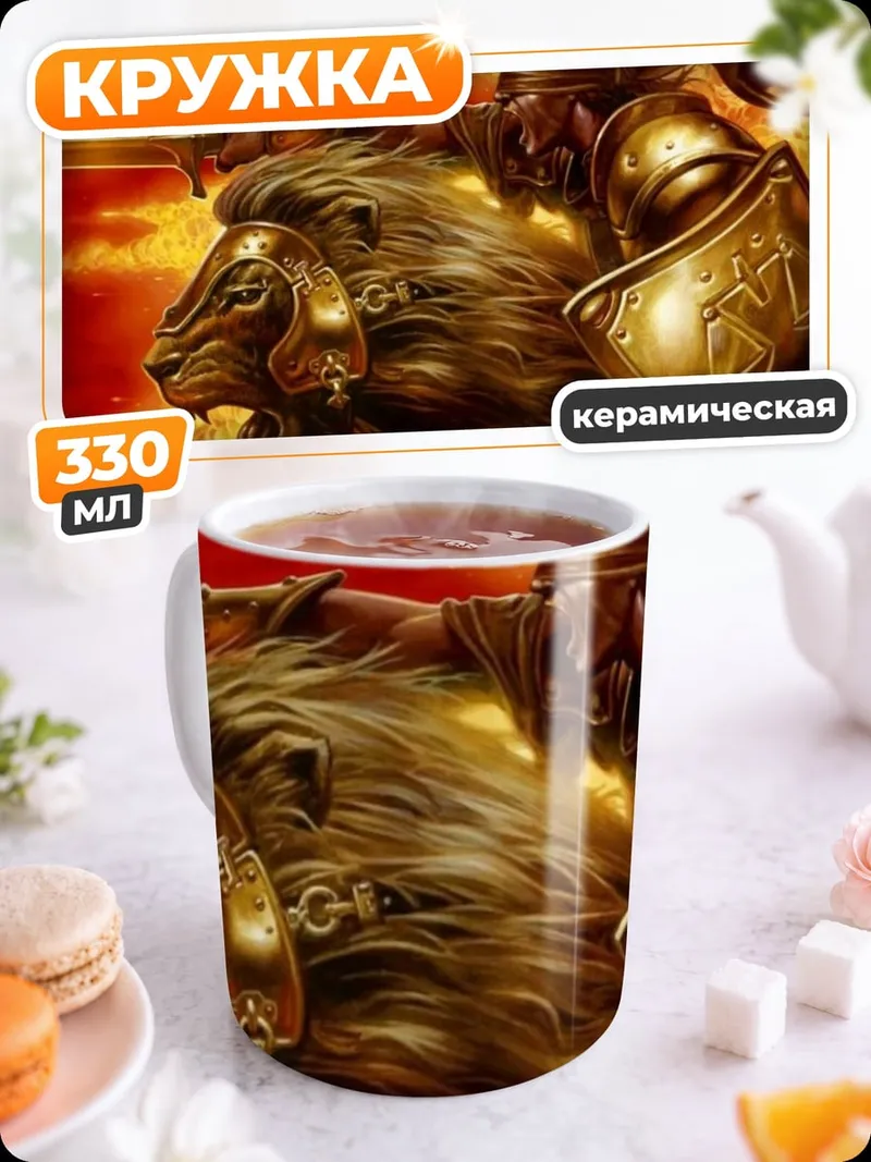 Кружка керамическая Воин на льве